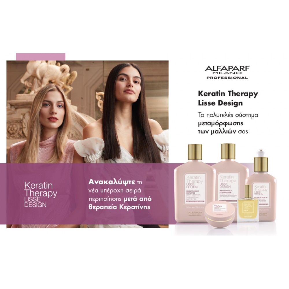 Alfaparf Lisse Design Keratin Therapy Maintenance Shampoo 250ml - (σαμπουάν συντήρησης θεραπείας κερατίνης)